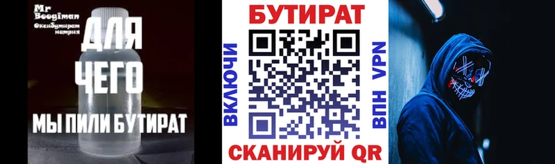 Бутират бутик Алатырь
