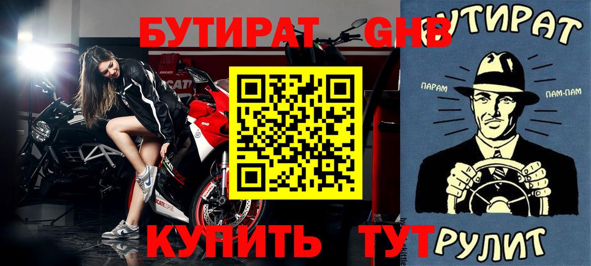 Алатырь  БУТИРАТ бутик  Вход с VPN 