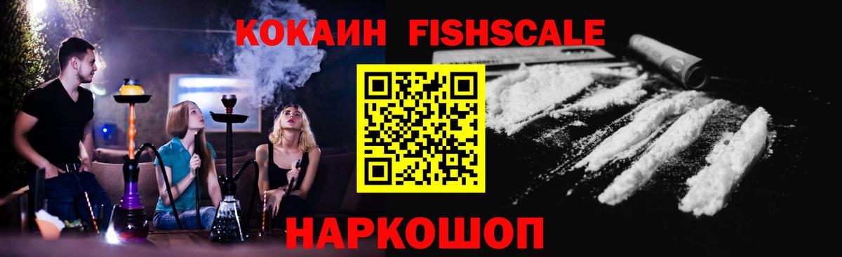 Cocaine 99%  Вход с VPN  Cocaine FishScale  Алатырь 