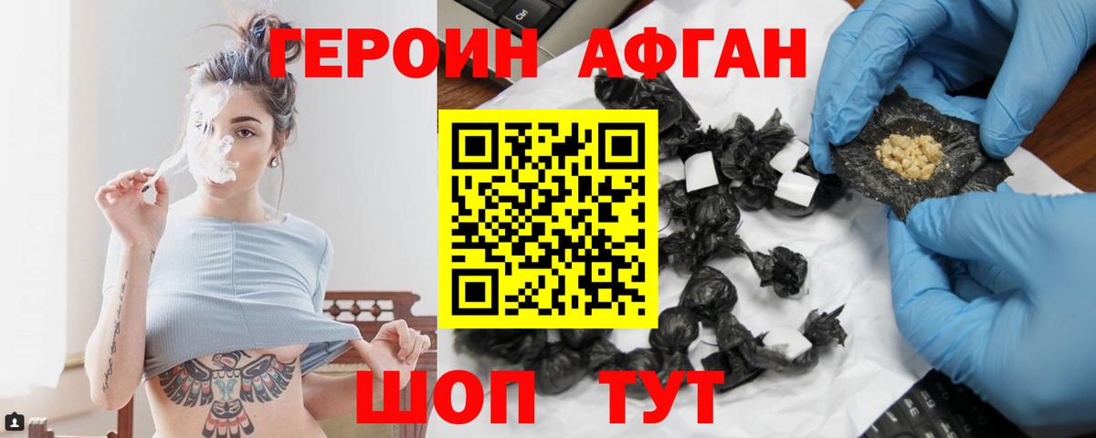 ГЕРОИН герыч Алатырь