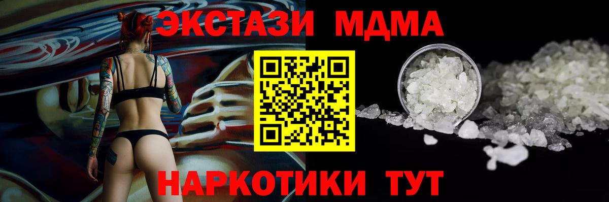 МДМА crystal  MDMA кристаллы  Вход с VPN  Алатырь 