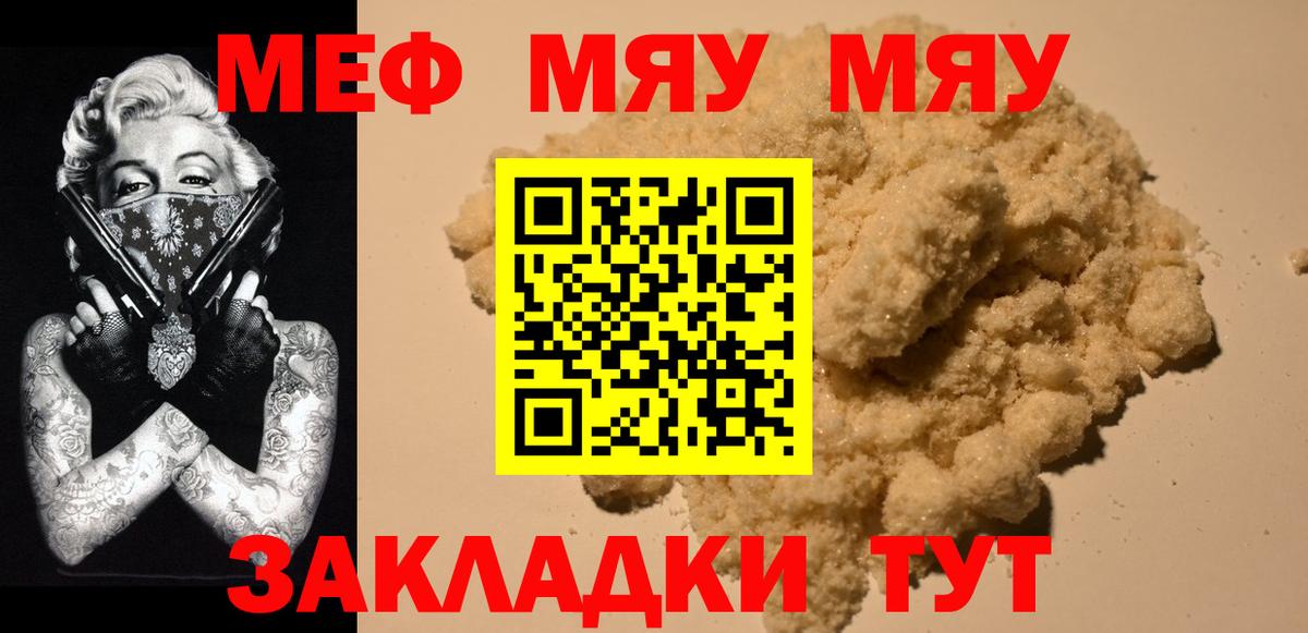 Меф  Меф mephedrone  Вход с VPN  Алатырь 