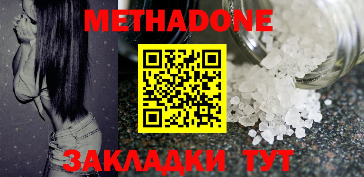 МЕТАДОН methadone  Вход с VPN  Метадон кристалл  Алатырь 