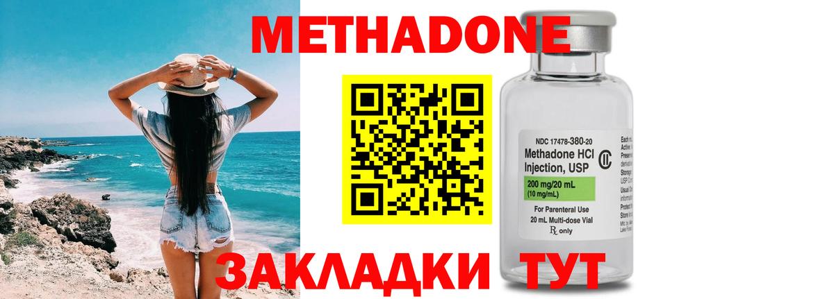 Метадон methadone  МЕТАДОН VHQ  Алатырь 