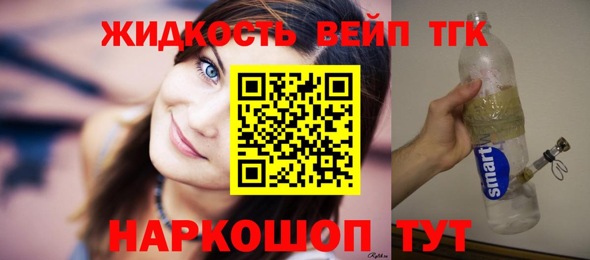 ТГК вейп с тгк  Вход с VPN  Алатырь 